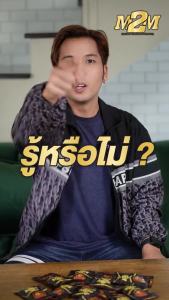 m2m เคี้ยว M2m เอ็มทูเอ็ม ผลิตภัณฑ์เสริมอาหาร เม็ดเคี้ยวช็อกโกแลต สำหรับคุณผช 1ซอง6เม็ด ไม่ระบุชื่อสินค้าหน้ากล่อง