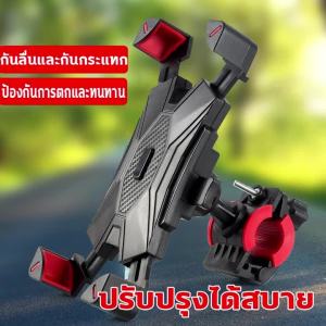 🔥ที่จับโทรศัพท์มอไซค์🔥 ใช้งานง่ายและสามารถหมุนได้ 360° ที่จับโทรศัพท์ ที่วางมือถือ (Bike  Motorcycle)ที่จับโทรศัพท์มอเตอร์ไซค์ ที่จับมือถือมอเตอร์ไซค์ ที่ยึดโทรศัพท์ phone holder motorcycle