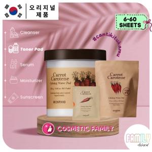 SKINFOOD Carrot Carotene Calming Water Pads 60sheets