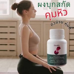 กลูโคแมนแนน กิฟฟารีน Giffarine Glucomannan ใยอาหารจากหัวบุก