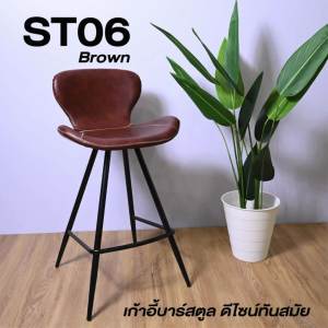Furintrend เก้าอี้บาร์สตูลเหล็ก เก้าอี้เหล็ก เก้าอี้บาร์ เก้าอี้บาร์สตูล เก้าอี้บาร์สูง เก้าอี้ Bar Stools รุ่น ST06