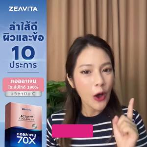 [1แถม1] Zeavita ซีวิต้า คอลลาเจน ไดเปปไทด์100% + วิตามินซี ผิวและข้อ (30ซองx1กล่อง) collagen dipeptide  อาหารเสริม วิตามินซี