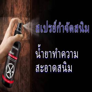 น้ำยาขจัดสนิม กำจัดสนิม ยับยั้ง การเกิดสนิม กำจัดสนิม น้ำยา เหล็ก อลูมิเนียม ทองเหลือง โลหะ สแตนเลส คราบ ถูกน้ำมัน บน น้ำมัน กระจก น้ำยา 454 ล้านมิตร