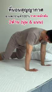 Bedisupreme ที่นอน รุ่น ORGANICA LATEX ยางพาราแท้ 100% ธรรมชาติ แบบฉีดขึ้นรูป ออร์แกนิค เกรดพรีเมียม 2 in 1 เลือกแบบนุ่มและแน่นได้ แค่พลิก