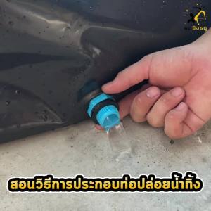 ชุดท่อระบายน้ำกระชังบก ชุดท่อน้ำทิ้ง 3/4นิ้ว 6หุน ท่อน้ำล้นกระชังบก ชุดท่อปล่อยน้ำ กระชังบกเลี้ยงกบ เลี้ยงปลา