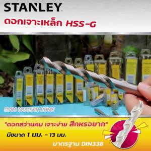 STANLEY ดอกเจาะเหล็ก HSS ขนาด 3.5 mm. (10 ดอก/กล่อง) รุ่น STA50039B10