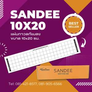 แผ่นกาวดักแมลง SANDEE INSECT STICKY TRAP model 10x20
