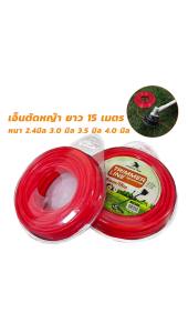 สายเอ็นตัดหญ้า วงกลม 15 เมตร ขนาด 2มิล 2.4มิล 3มิล 3.5มิล 4มิล (เอ็นหนาและเหนียว) จานเอ็นตัดหญ้า เอ็นตัดหญ้า