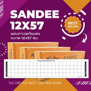 แผ่นกาวดักแมลง SANDEE INSECT STICKY TRAP model 12x57 cm