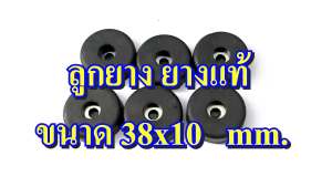 ลูกยาง 38 x 10 mm รองกล่องลูกยางรองตู้ รองตู้ลำโพง อะไหล่ตู้ลำโพง อุปกรณ์ลำโพง สำหรับตู้ลำโพง ตู้ลำโพงประกอบ ยางลำโพง