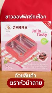 Zebra กล่องข้าวเหลี่ยม Jolly 2025 ซม สแตเนลส 304 ฝาล็อคสุญญากาศ 952001 952004 หัวม้าลาย