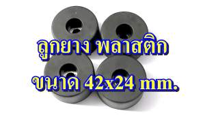 ลูกยาง พลาสติก ขนาด W42xH24 มม เครื่องประดับตู้ลำโพง กระเป๋าอุปกรณ์ลำโพง สำหรับการเชื่อมต่อหรือการใช้งานตู้ลำโพงประกอบ และอุปกรณ์แร็ค