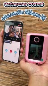 กล้องวงจรปิด Vstarcam รุ่น CV331S กล้องภายในบ้าน วิดีโอคอลได้ By LDS-Shop