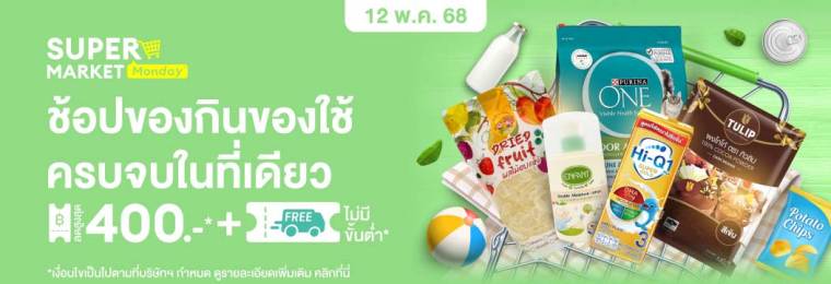 Supermarket Monday (12 May 25)