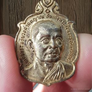 เหรียญสมเด็จพระสังฆราช (วาสนมหาเถร) วัดราชบพิธ กรุงเทพฯ ปี2520 (รุ่น 8 ค่ายสัมพันธวงศ์)