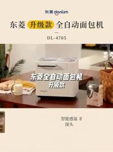 Donlim | Automatic Small Multifunctional Bread Maker