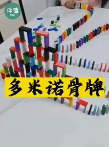 FUZAO | Children Domino Set 1000 Pieces