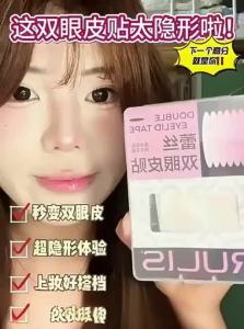 MONLEYTA | Invisible Natural Seamless Support Eyelid Tape
