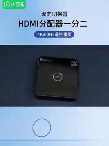 biaze | 4K60Hz HDMI Audio/Video Switcher Splitter 1x2