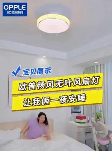 OPPLE | Invisible Bladeless Fan Ceiling Light