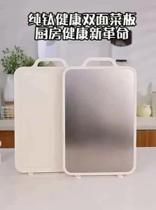 MENGCHUANG | Antibacterial 100% Pure Titanium Double-Sided Cutting Board