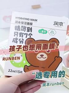 RUNBEN | Kids Soothing Hydrating Moisturizing Mask