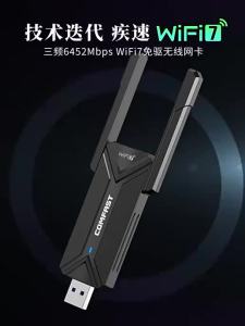 Comfast | WiFi7 Driver-Free Gaming Wireless Network Adapter 6500M