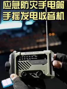 SHENYU | Hand Crank Solar Radio Flashlight