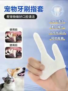 VOA | Soft Cotton Dental Finger Brush for Dogs and Cats