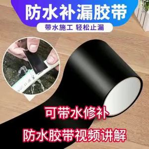 CUTORIN | Waterproof and Leak Proof Tape