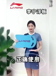 Li-Ning | Training Float Board