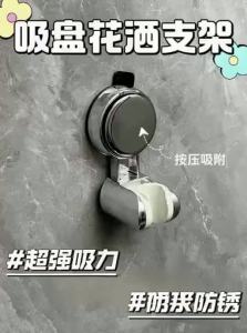 YNQN | Adjustable Suction Shower Bracket