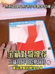 JIELI | Interactive Geometry Book