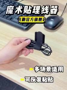 youqin | Cable Organizer 3M Adhesive Magic Tape