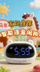 QITE | Intelligent Voice Alarm Clock for Students