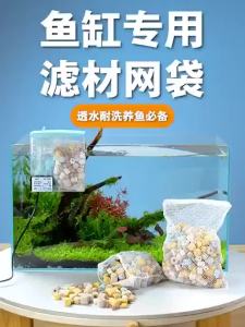 Yee | Specialized Filter Bag Mesh Pouches Protein Sponge Fish Tank Filters