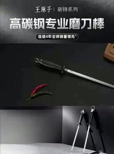 WANGMAZI | Professional Sharpening Steel For Household Kitchen And Butcher Knives