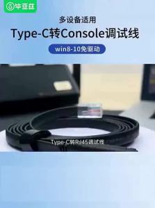 biaze | Type-C to Console to RJ45 to Serial 232 Converter Cable