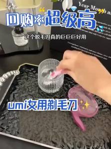umi |Safe Painless Hair Removal Razor