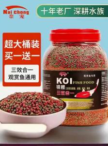 NAICHONG | Color Enhancing Floating Pellets for Ornamental Fish